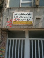 دکتر.jpg