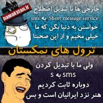 ترول-جدید-نمکست.jpg