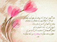 ماه-رمضان1.jpg