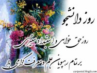روز دانشجو.jpg