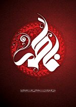 poster hazrat zahra0.jpg